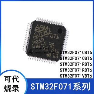 STM32F071CBT6 071CBU6 071RBT6 071V8T6 071VBT6 微控制器单片机