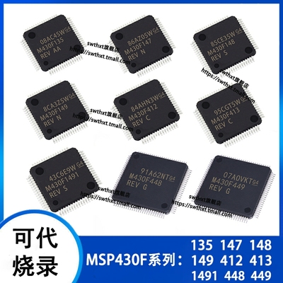 MSP430F全系列单片机-微控制器