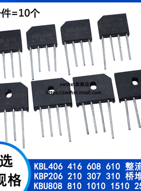 KBP206 210 307 310 整流桥桥堆四脚KBU808 810 KBL608扁桥2A3A4A