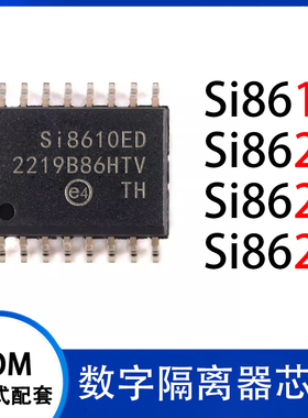 SI8621BD-B-ISR 8620 8622 8610 ED IS 数字隔离器芯片 宽体SOP16