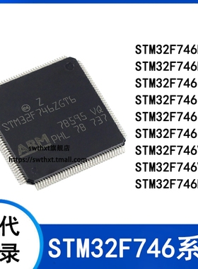 STM32F746VGT6 VET6 ZET6 ZGT6 IET6 IGT6 IGK6 IGK7 NGH6 单片机