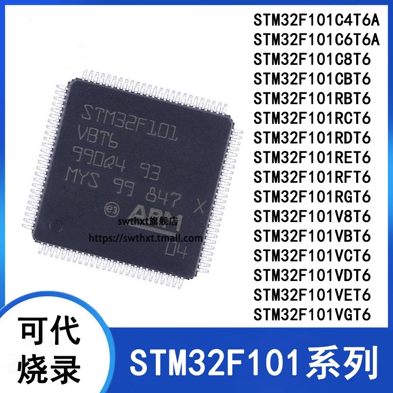 STM32F101C8T6 C4 C6T6A R8 RB RC RE RG V8 VB VC VD VET6单片机
