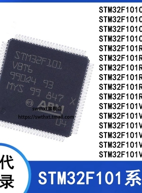 STM32F101C8T6 C4 C6T6A R8 RB RC RE RG V8 VB VC VD VET6单片机