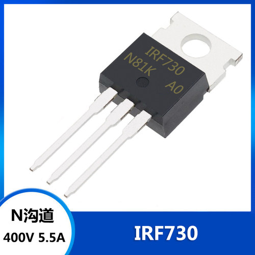 IRF730 IRF730PBF 直插 TO-220 MOS场效应管 N沟道 400V 7.5A