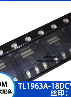 TL1963A-18DCYR TL1963A-18DCY 丝印 TG 贴片SOT-223 线性稳压器