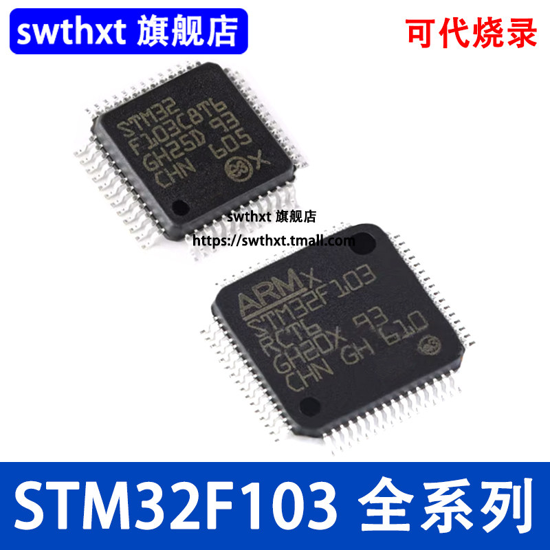 STM32F103RCT6 C8T6 CBT6 RBT6 R8T6 RET6 VBT6 VCT6 VET6 单片机 - 实物图