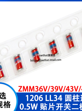 贴片稳压二极管1/2W ZMM36V/39V/43V/47V LL-34 1206圆柱玻璃管