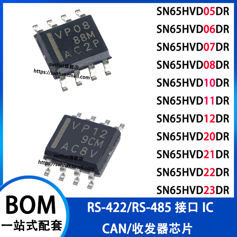 SN65HVD05DR VP06 07 08 10 11 12 20 21 22 23 D 收发器IC SOP-8