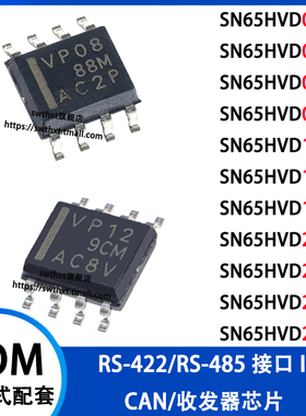 SN65HVD05DR VP06 07 08 10 11 12 20 21 22 23 D 收发器IC SOP-8