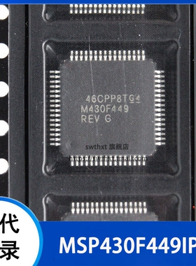 MSP430F449IPZ IPZR M430F449 微控制器 贴片 LQFP-100