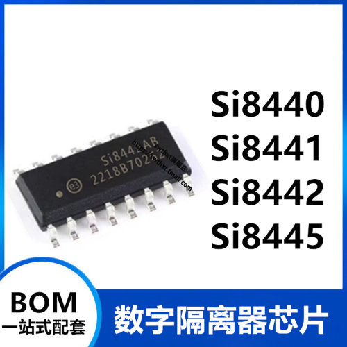 隔离器SI8440/8441/8442/8445