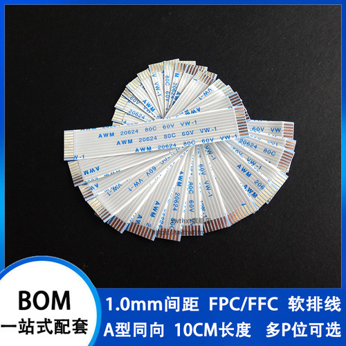1.0MM间距扁平同向软排线10CM
