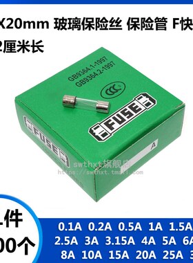 5*20mm玻璃保险管 保险丝F0.5A 1A 2A 3A 4A 5A 6A 10A 30A L250V