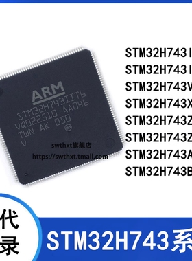 STM32H743VGT6 VIT6 ZGT6 ZIT6 IIT6 BIT6 IIK6 VIH6 XIH6 AII6