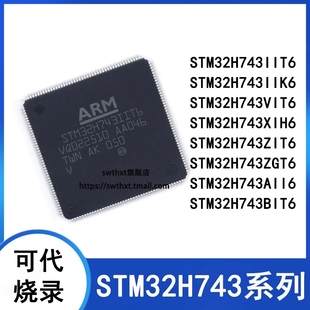 STM32H743VGT6 VIT6 ZGT6 ZIT6 IIT6 BIT6 IIK6 VIH6 XIH6 AII6