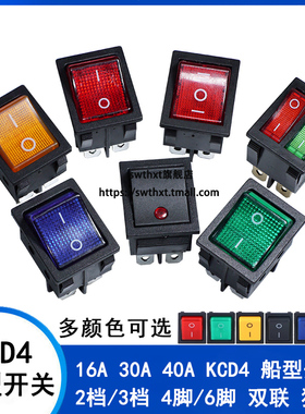 KCD4 大功率电焊机船型开关翘板电源带灯4 6脚2 3档 16 30A 32x25