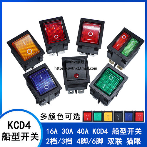 KCD4船型开关大功率电焊机开关