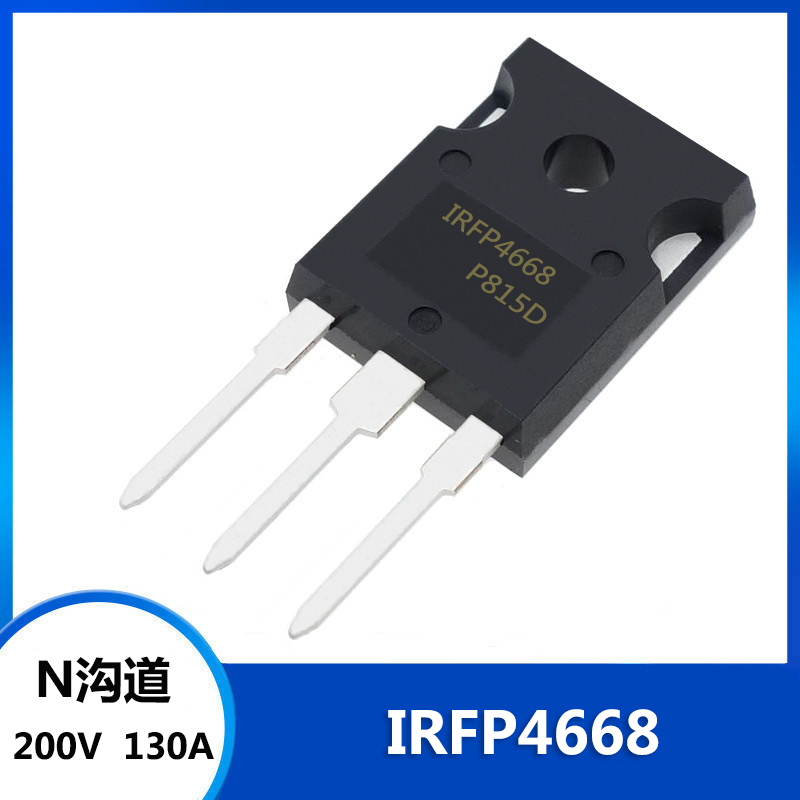 IRFP4668 IRFP4668PBF 直插 TO-247 MOS场效应管 N沟道 200V 130A