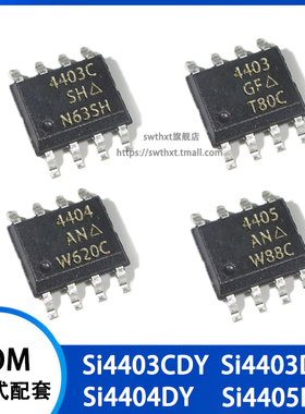 SI4403CDY SI4403DY SI4404DY SI4405DY N/P沟道 MOS场效应管SOP8