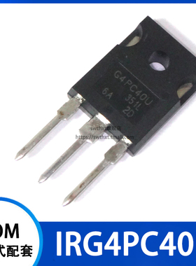 G4PC40U IRG4PC40U TO-247 IGBT管 600V 40A