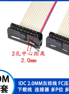 FC-2.0mm间距 IDC灰色排线8P/10/12/16/20P JTAG JLINK下载连接线