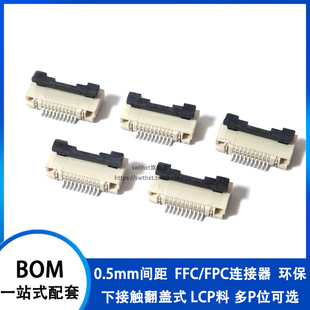 6P8P10P12P16P26P 下接翻盖式 FFC连接器 0.5mm间距 60P FPC 插座