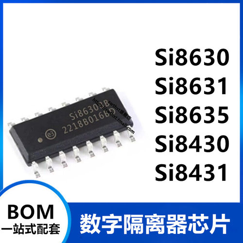 隔离器Si8631/8635/8430/8431