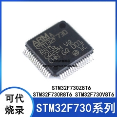 STM32F730R8T6 STM32F730V8T6 STM32F730Z8T6 ARM微控制器-单片机