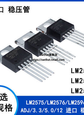LM2576T 2575T 2596T -3.3 5.0 12V ADJ 稳压器 直插TO-220-5进口