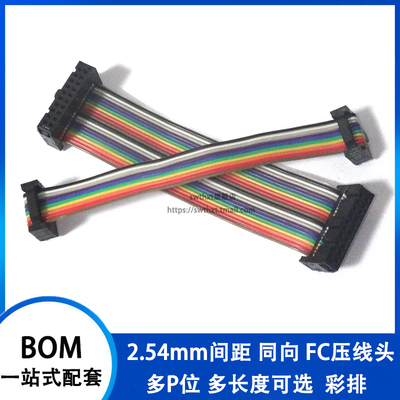 彩色排线IDC链接线2.54mm间距
