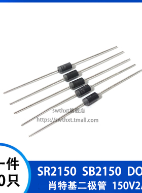SR2150 SB2150 直插 DO-15 肖特基二极管 150V 2A