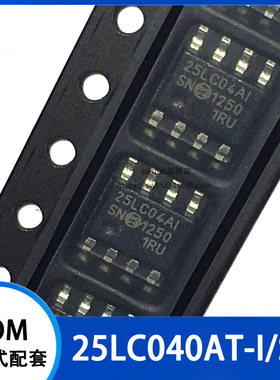 25LC040AT-I/SN 25LC04AI 可编程只读存储器 贴片SOIC-8