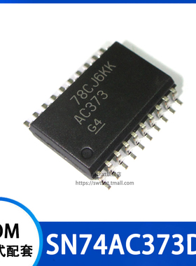 SN74AC373DWR SN74AC373DW 丝印 AC373 贴片SOP-20 宽体7.2mm