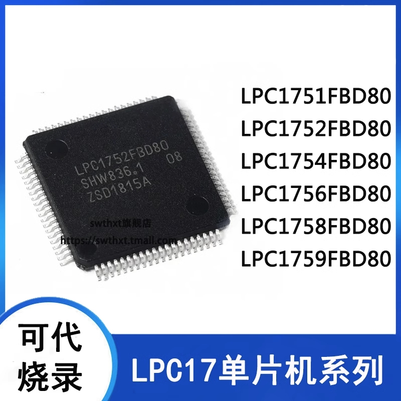 LPC1751FBD80 LPC1752 LPC1754 LPC1756 LPC1758 LPC1759 单片机
