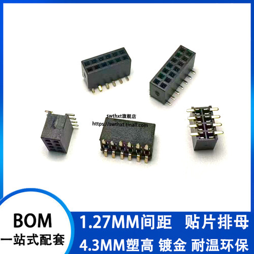 1.27mm间距SMT贴片双排排母