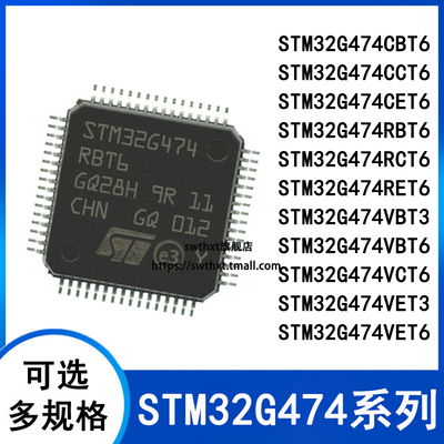 微控制器STM32G474CET6