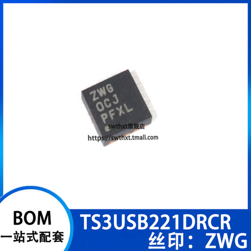TS3USB221DRCR TS3USB221DRC 印字 ZWG 接口-模拟开关 贴片VSON10