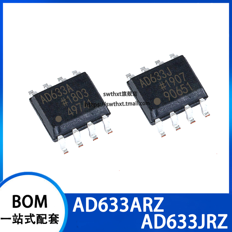 AD633AR AD633ARZ AD633JR AD633JRZ 模拟乘法器芯片 贴片SOP-8