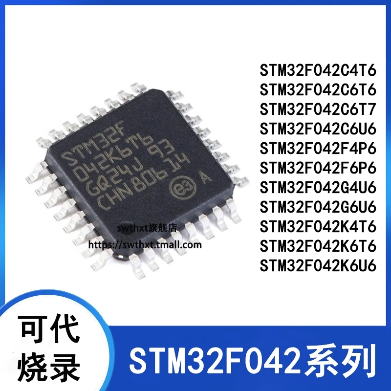 STM32F042K6T6 C4T6 C6T6 C6U6 F4P6 F6P6 G4U6 G6U6 K4T6 单片机 电子元器件市场 微处理器/微控制器/单片机 原图主图