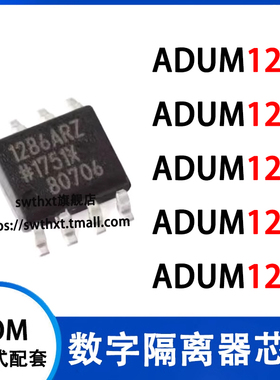 ADUM1286ARZ-RL7 1210BR 1285 1245 1246 BRZ CRZ W 隔离器ICSOP8