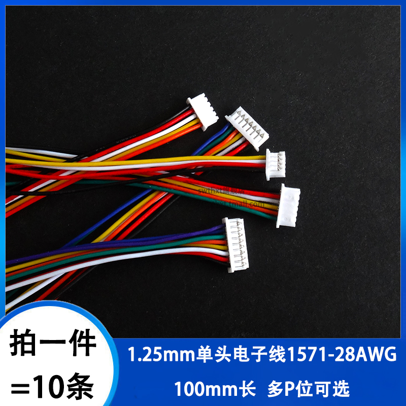 1.25mm端子线1.25电子连接线