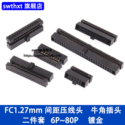 1.27mm间距压排线接头