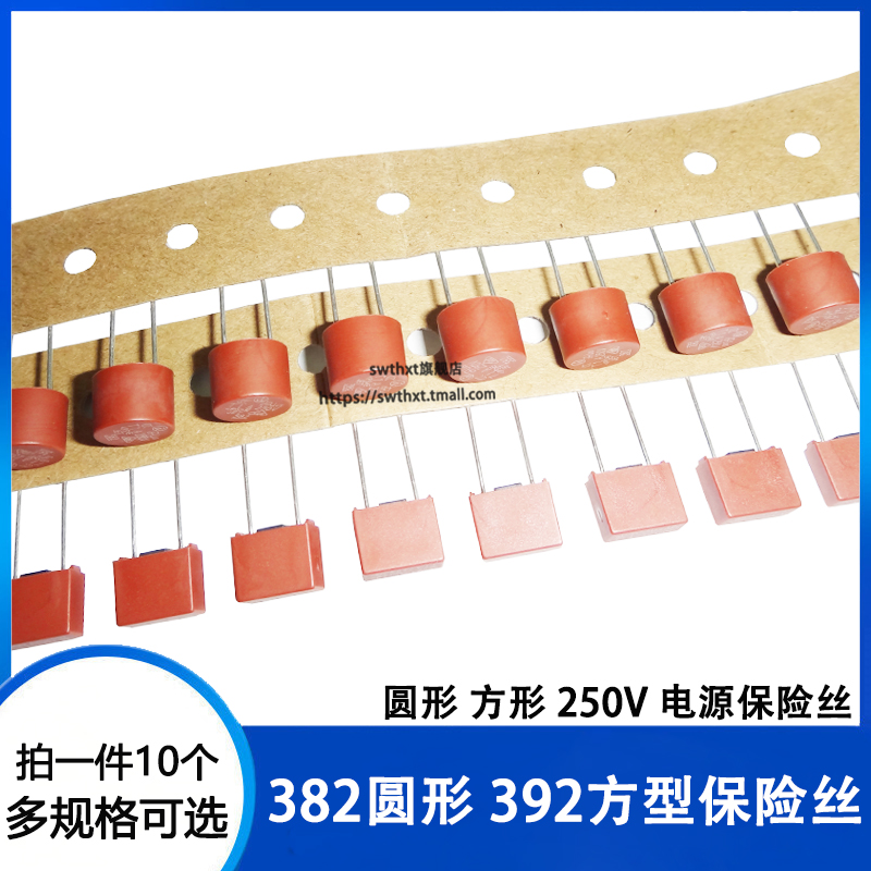 382圆柱 392方型保险丝T1A/2A/2.5A/3.15A/4A/10A 250V电源保险