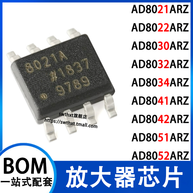 AD8021ARZ80228032放大器芯片