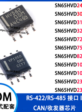 SN65HVD24DR VP30 30 31 32 72 75 82 230 1040 1050 D 收发器IC