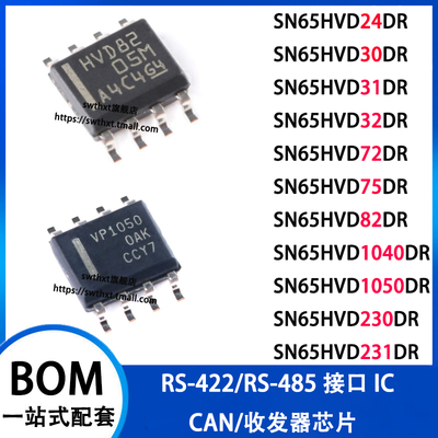 收发器芯片接口ICSN65HVD系列
