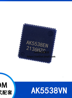 AK5538VN  AK5538  封装QFN64   8通道/111dB/音频ADC芯片