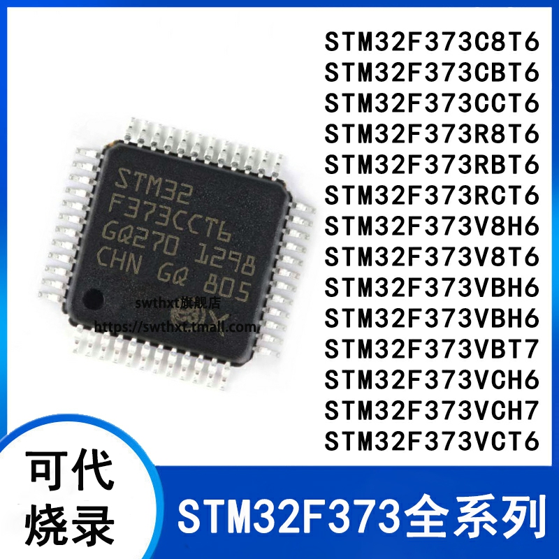 STM32F373C8T6 CB CC R8 RB RC V8 VB VC T6 ARM微控制器-单片机