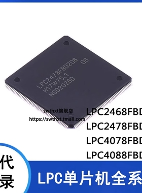 LPC2468FBD208 LPC2478 LPC4078 LPC4088 ARM微控制器-MCU单片机
