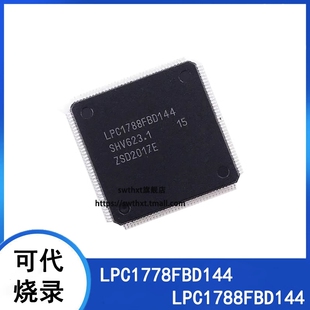 MCU单片机 LPC1778FBD144 LPC1788FBD144 ARM微控制器 144 LQFP